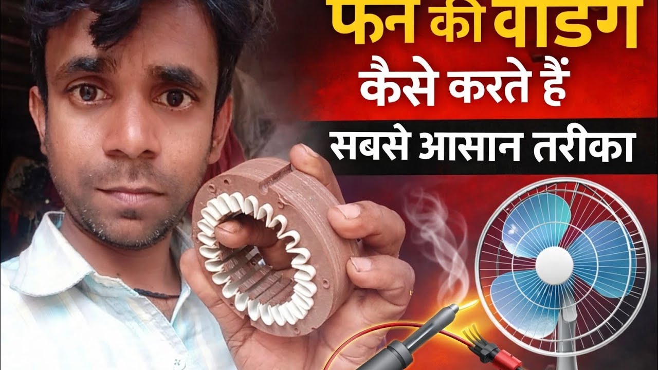 Toofan fan winding kya aap khud karna chahate to ye video aap ke liye part 1