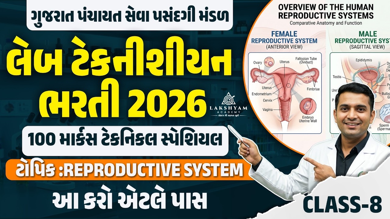 Lab Technician Vacancy 2026 | Lab Technician Exam Questions and Answers | Lakshyam Academy