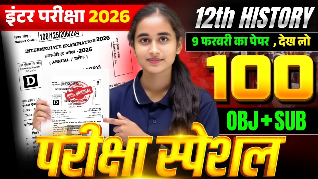 Class 12th History Vvi objective question solution Bihar board exam 2026