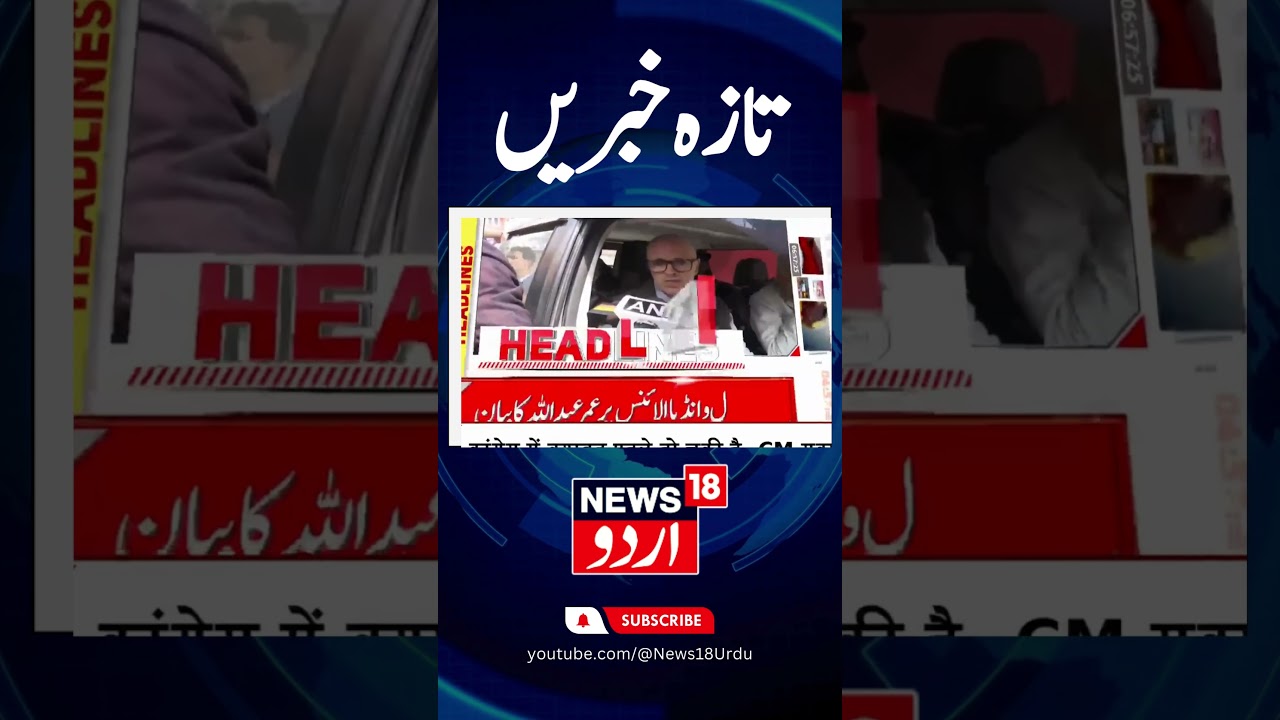 Top Headlines Of Jammu Kashmir | Loksabha Election | Srinagar | News18 Urdu