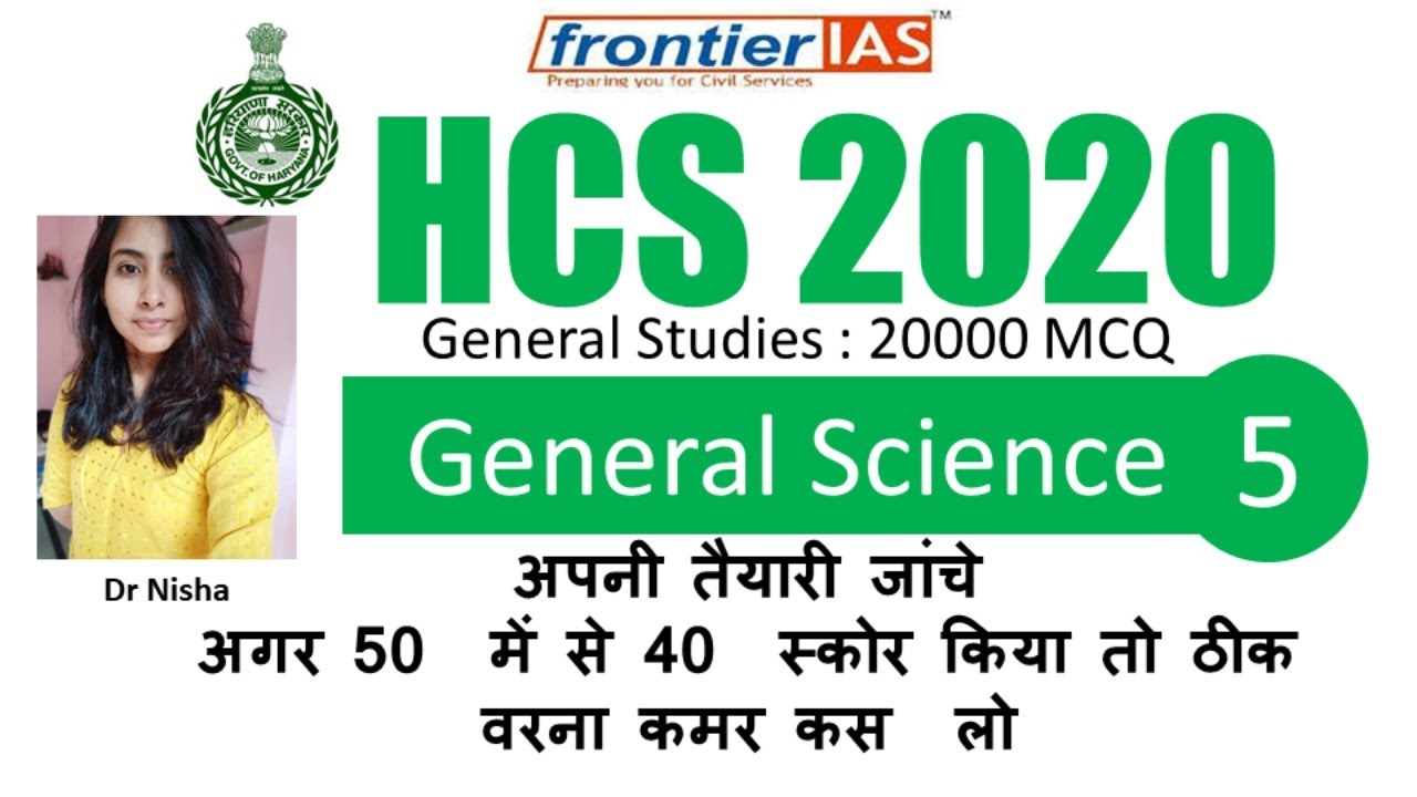 HCS 2020 I General studies  20,000 MCQ I General science