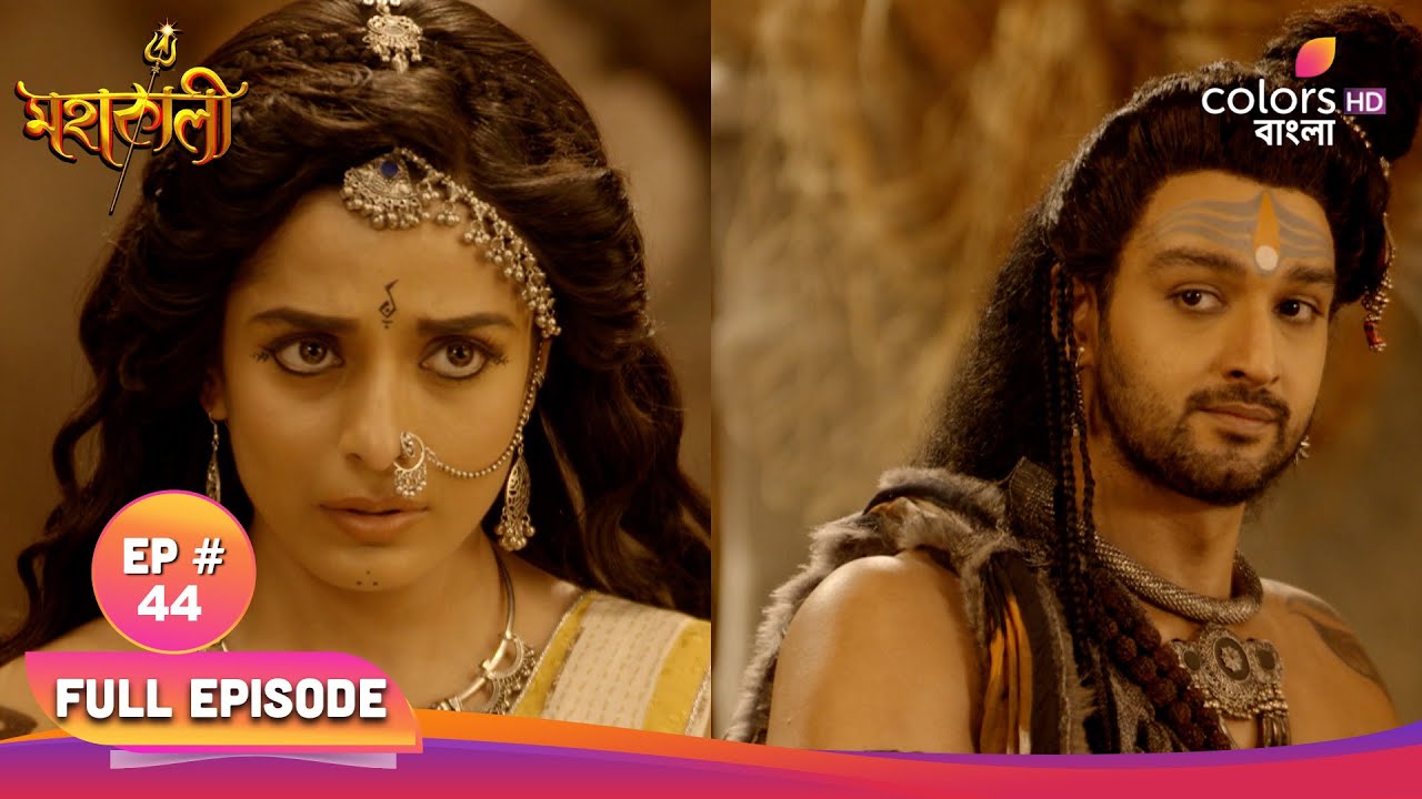 Mahakaali (Bengali) | মহাকালী | Full Ep 44 | পার্বতীর অস্তিত্বের প্রথম ধাপ