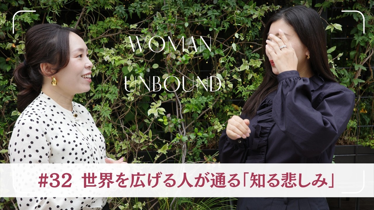#32【知る悲しみ】上の世界を知る人は、必ず賭けている