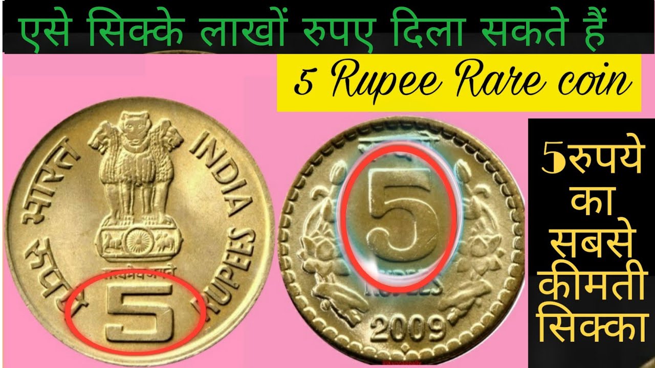 Die varieties coins! 5 rupees coins value! 5 rupees 2009 coins price!