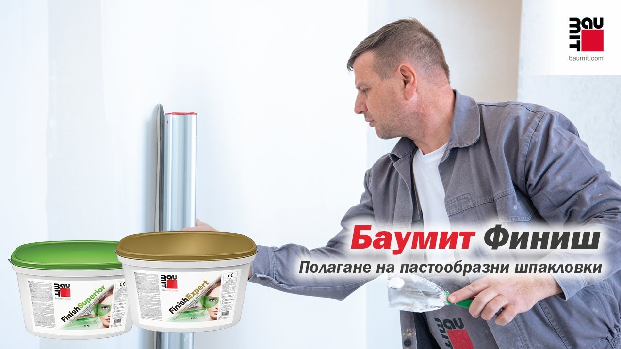 Полагане на пастообразни шпакловки Баумит Финиш