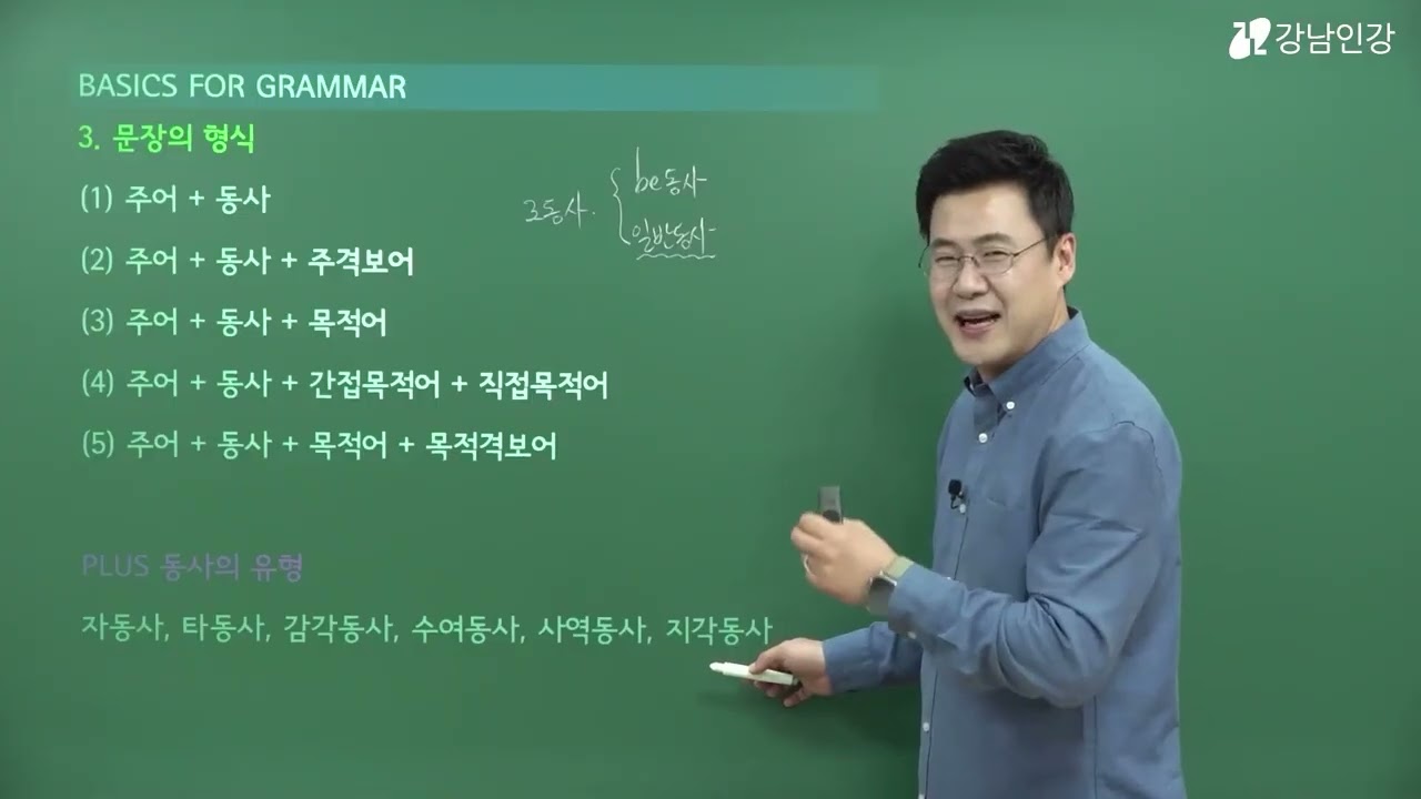 [강남인강]  고등 수프림 영문법 [2022개정] 01강/이정우 선생님