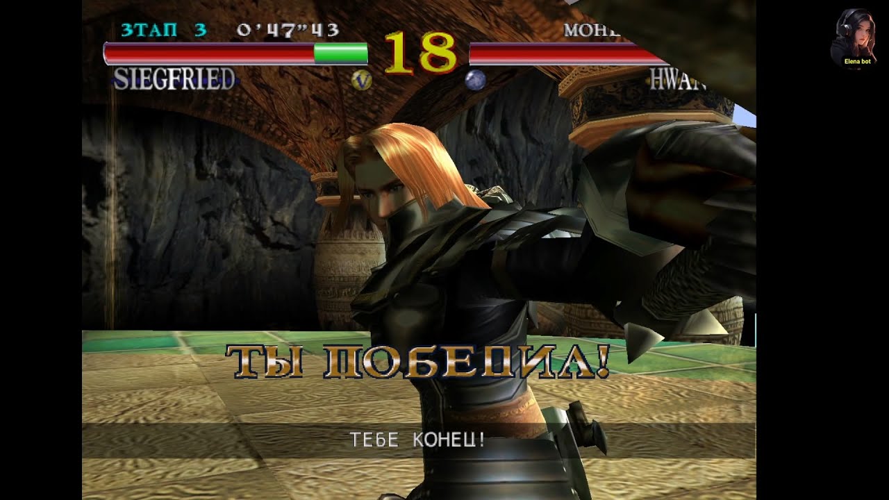 Soul Calibur (Dreamcast) - Siegried (Arcade)