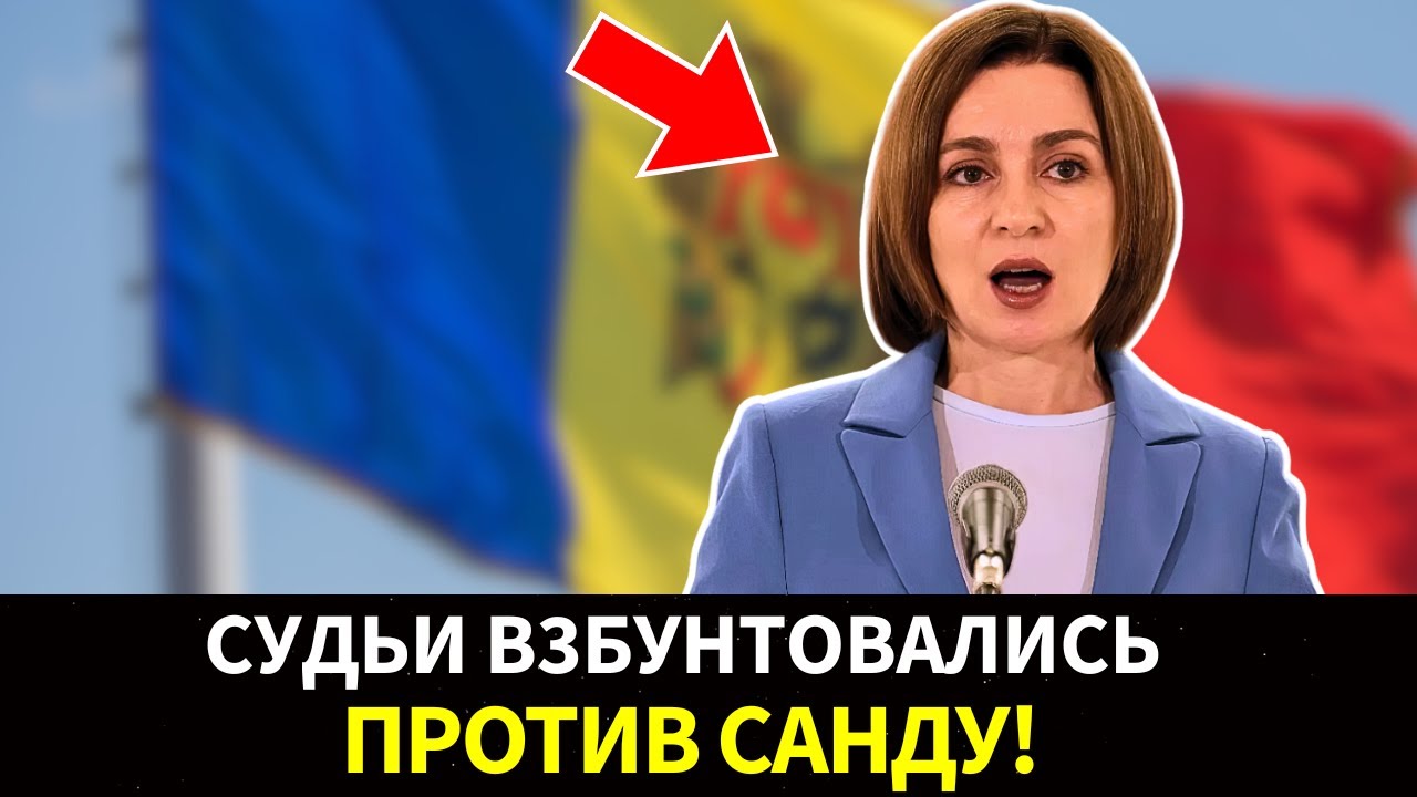 Судьи бросили вызов Санду — чем закончится проверка юстиции?