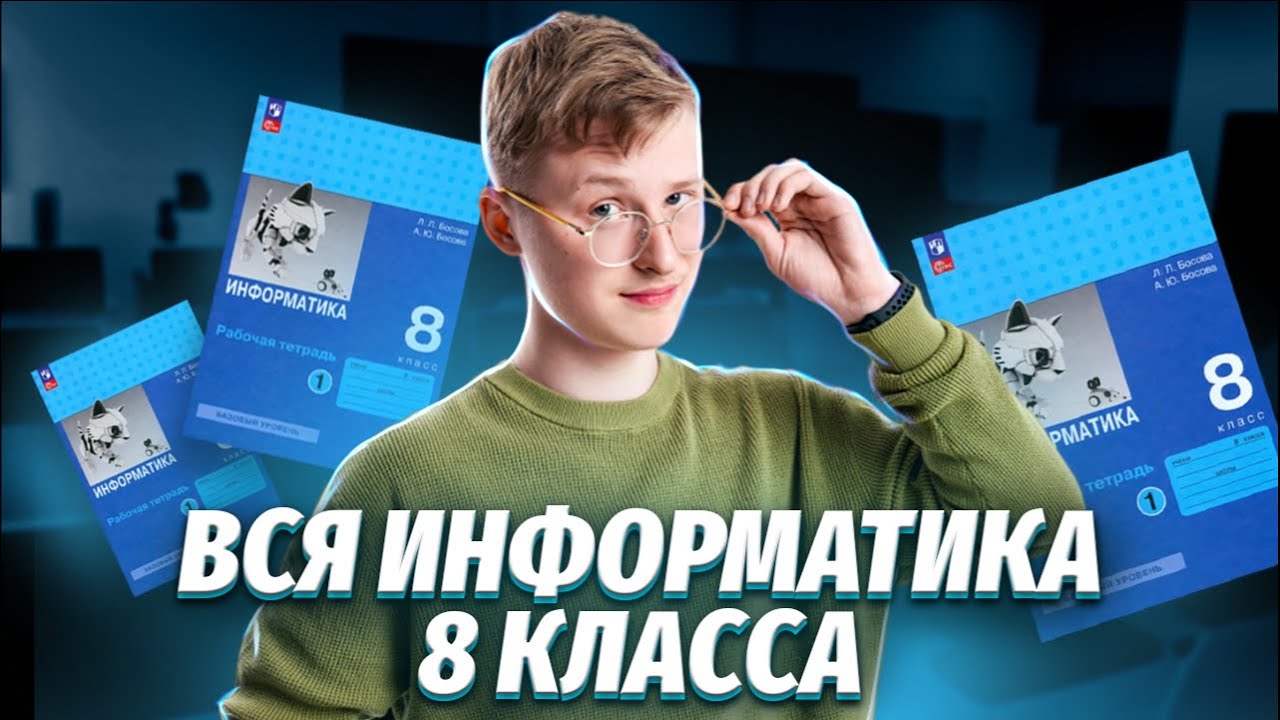 Вся информатика 8 класса с нуля | Информатика ОГЭ Умскул