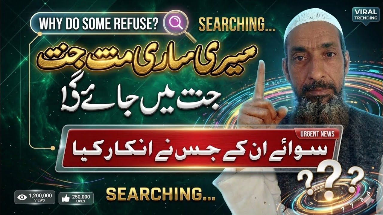 🔴 Live   streami‎‎gn.نبی ﷺایک حدیث  |  JANNAT MEIN JAANE SE INKAR KIYA- Mohd Ashraf 