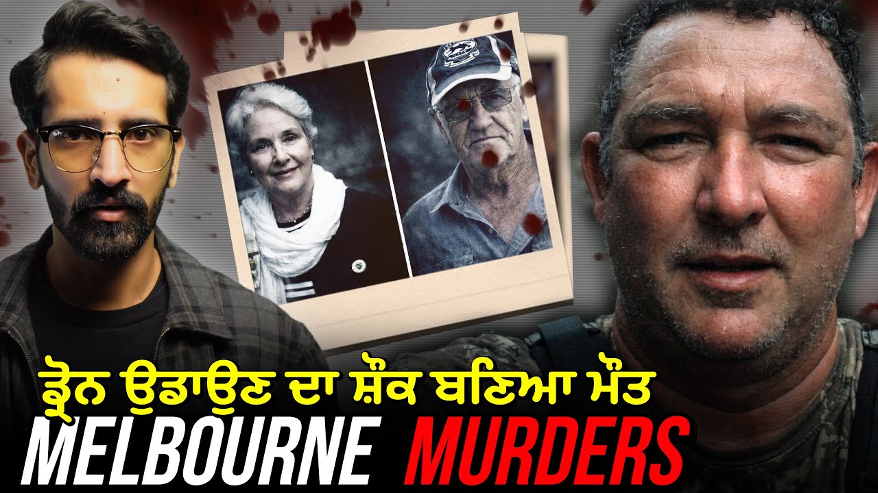 A camping trip turned into a nightmare | ਕੈਮਪਿੰਗ ਦੌਰਾਨ ਹੋਈ ਲੜਾਈ ਤੋਂ ਬਾਅਦ ਕਤਲ