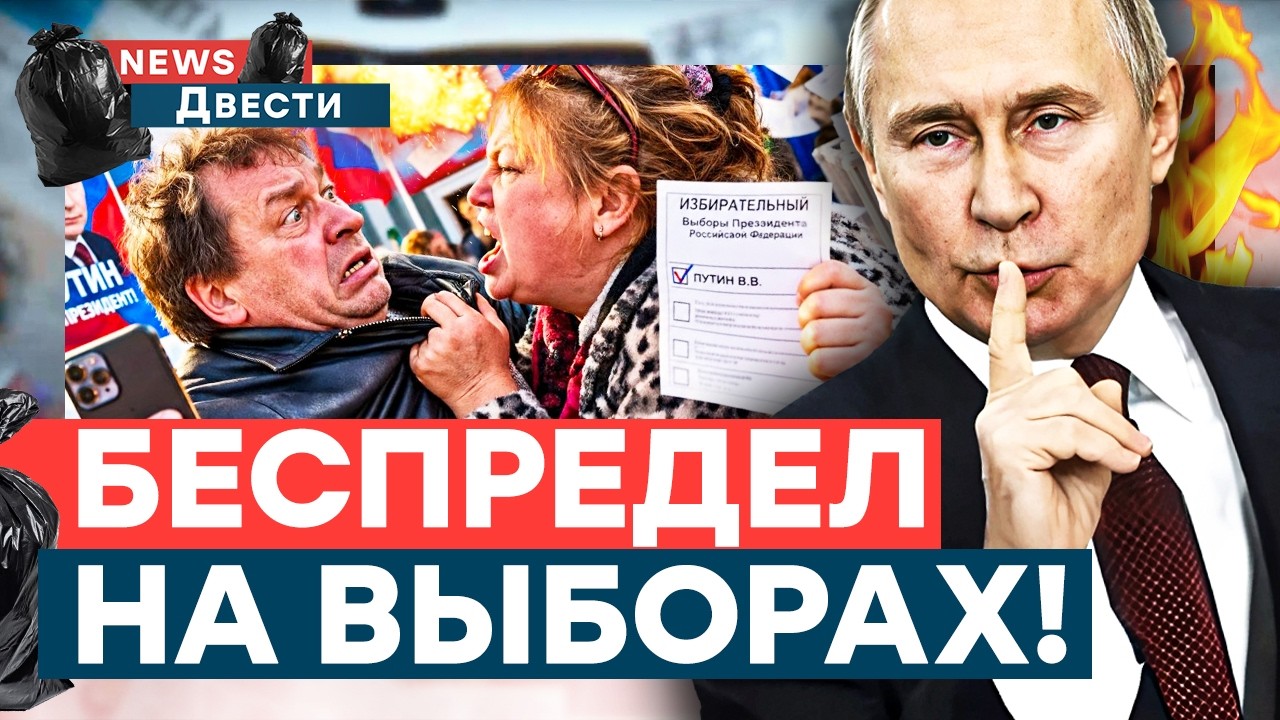 Крики, ИСТЕРИКИ, вброс ПАЧЕК БЮЛЛЕТЕНЕЙ! РОССИЯН УНИЖАЮТ! Подборка всех ВИДЕО НАРУШЕНИЙ |News ДВЕСТИ