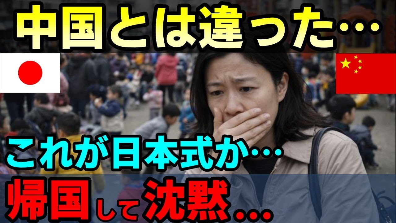 【海外の反応】「日本の子育ては甘すぎる」中国人が10年ぶりに帰国して言葉を失った“教育の違い”とは？