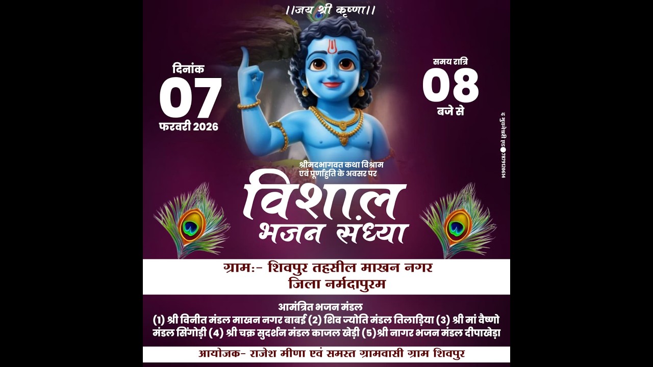 आप देख रहे हैं भव्य भजन संध्या स्थान -  ग्राम शिवपुर तह माखननगर