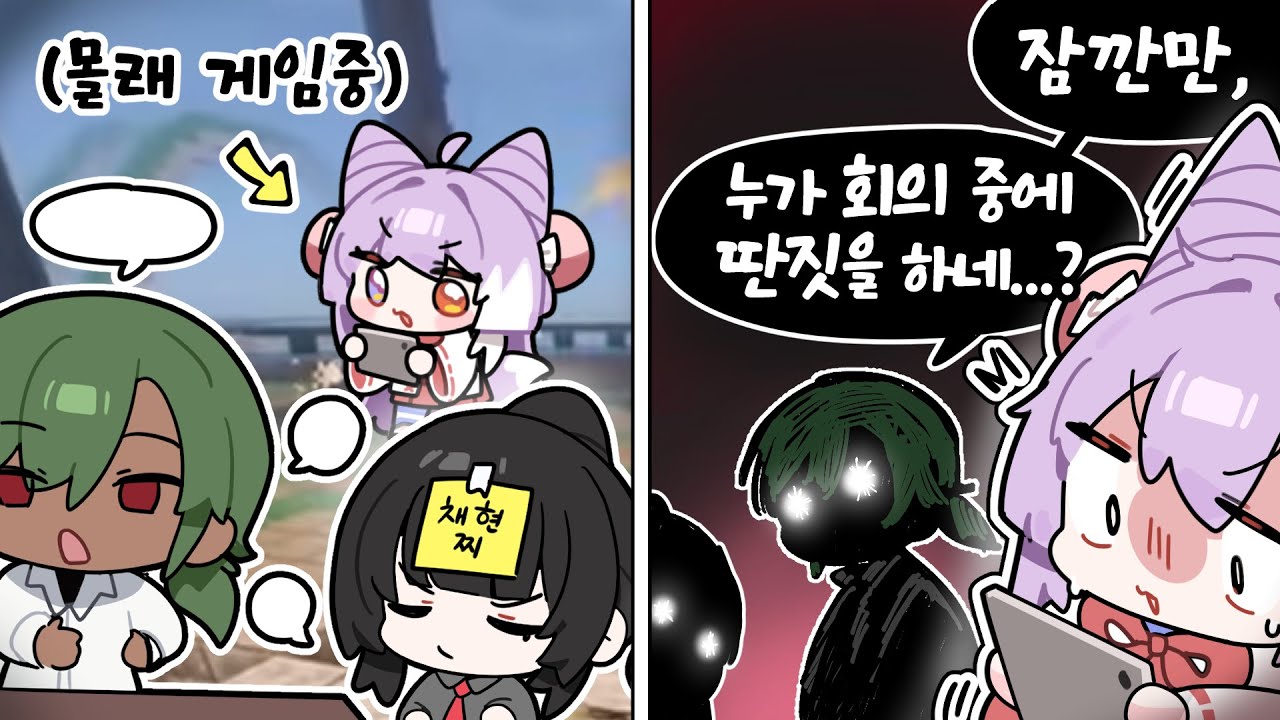 히든 회의 중에 몰래 롤체하기【핫클립】