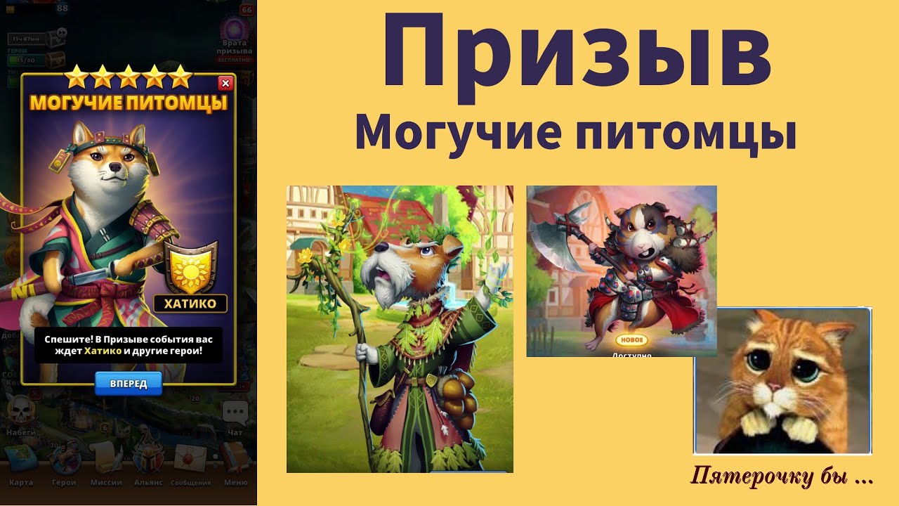 Призыв МОГУЧИЕ ПИТОМЦЫ | Империя пазлов | Empires & Puzzles  Хатико Руфус Кексик Summons Mighty Pets