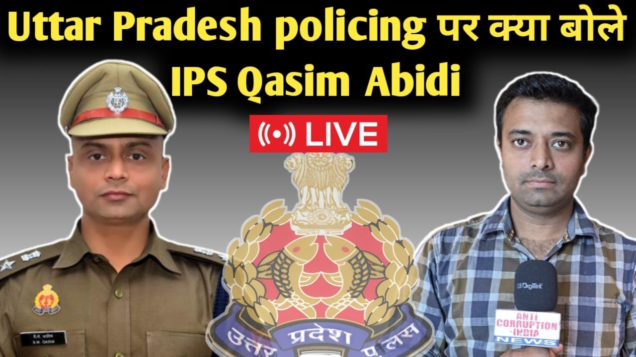 Uttar Pradesh policing पर क्या बोले IPS Qasim Abidi | Kanpur Police | Crime | Uttar Pradesh Police