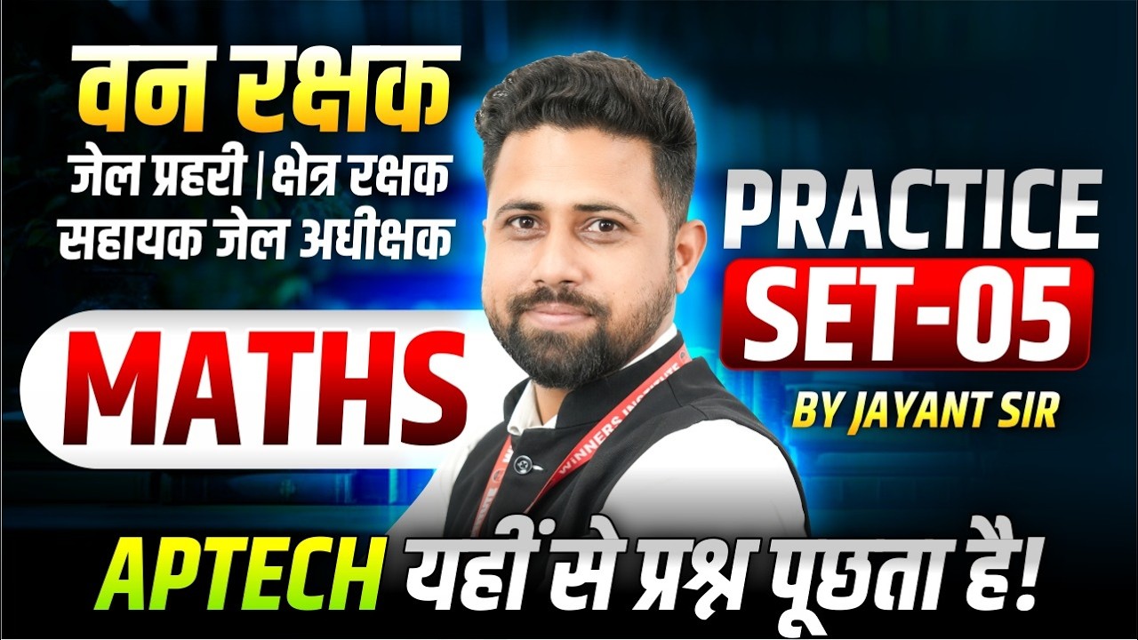 MP वन रक्षक | जेल प्रहरी | क्षेत्र रक्षक | सहायक जेल अधीक्षक | Maths Practice Set 05 | By Jayant Sir