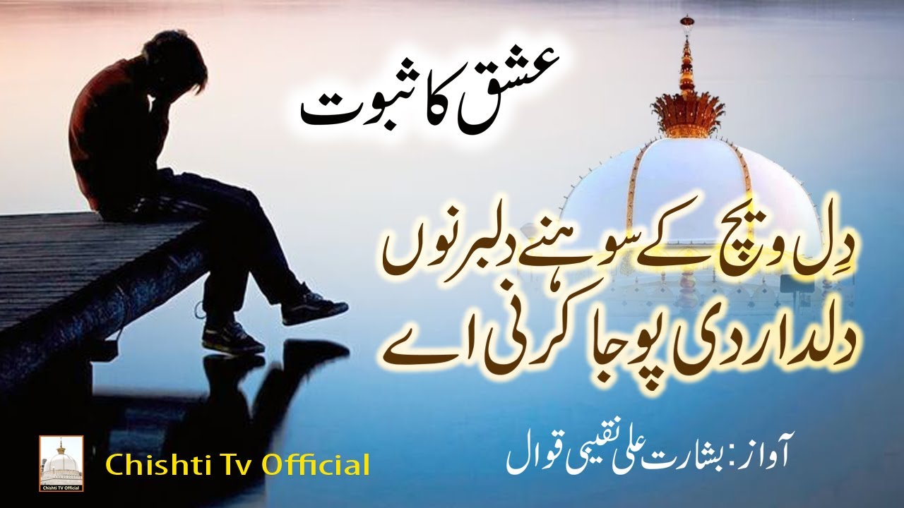 Dil Vech Ke Sohne Dilbar Nu | Ishq Da Saboot | Bashrat Ali Naqeebi Qawal | New Qawali 2025