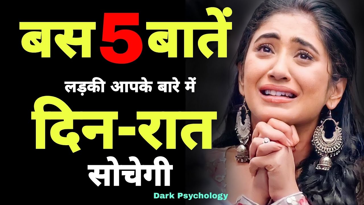 🧠 लड़की के दिमाग में अपनी छवि ऐसे बैठाओ | 5 Mind Tricks जो उसे भूलने नहीं देंगी | payuulodha 