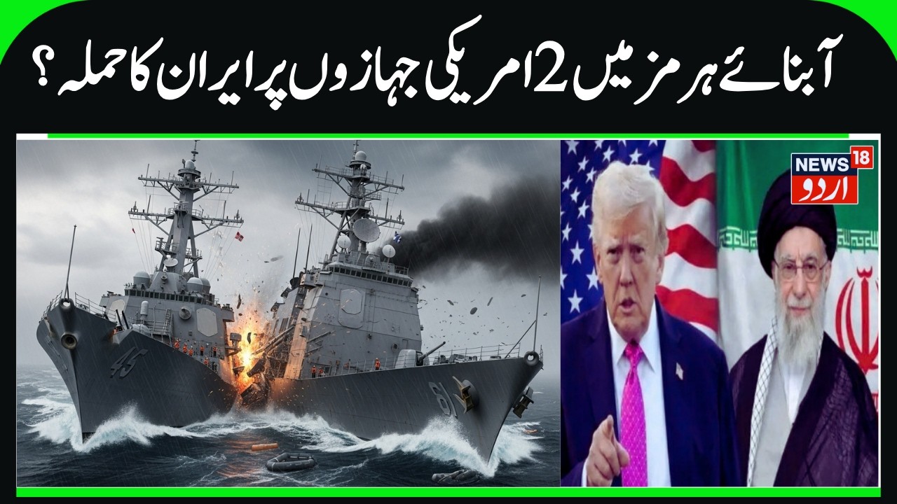 Did Iran Attack 2 American Ships? | US Ships Collide During Refueling In Caribbean, Iran & America