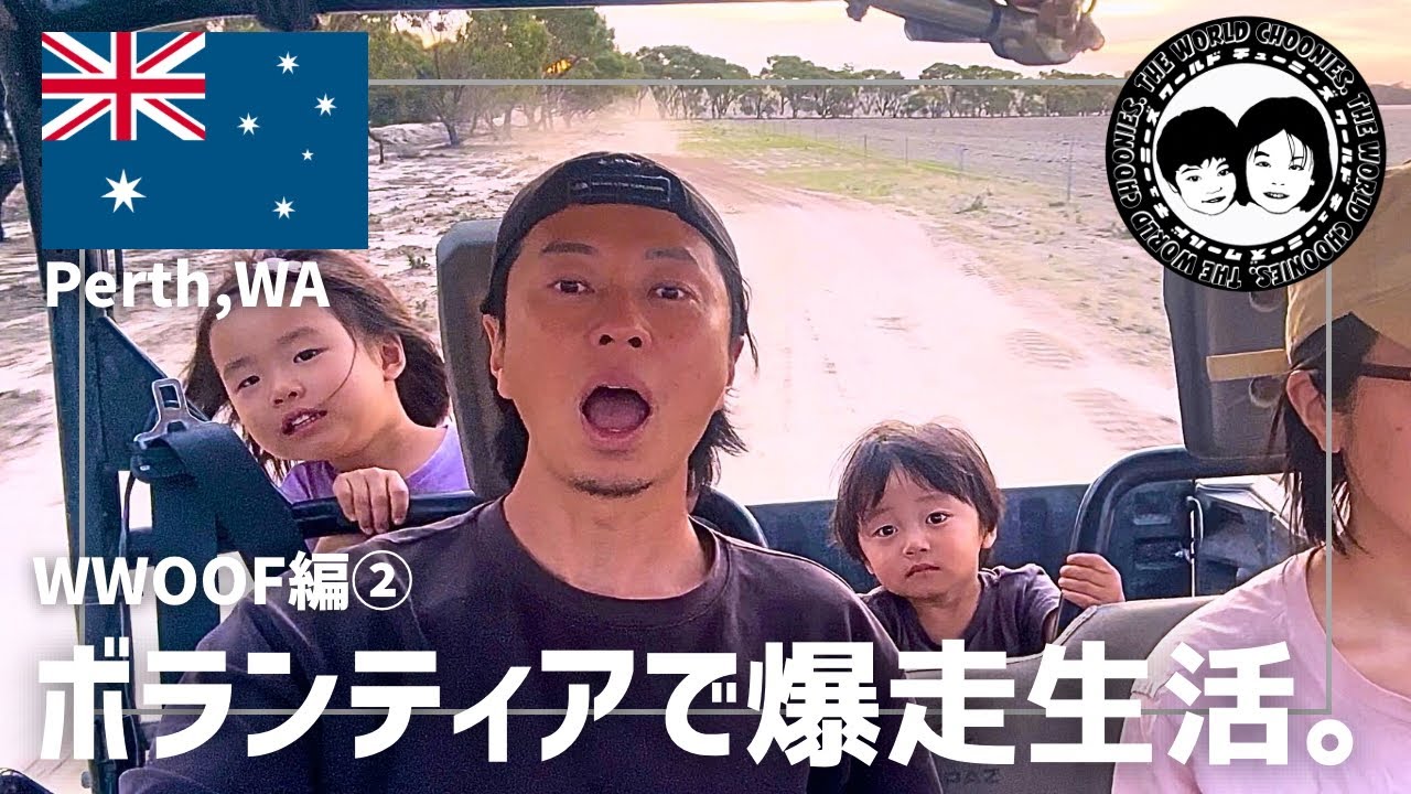 【Vlog】WWOOF編②子連れで爆走？！キャンピングカー旅だけじゃ辿り着けない日常が、ここにあった。