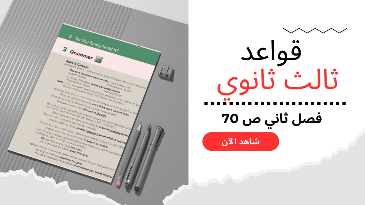 قواعد انجليزي- ثالث ثانوي- فصل ثاني - منهج سعودي Mega Goal 3