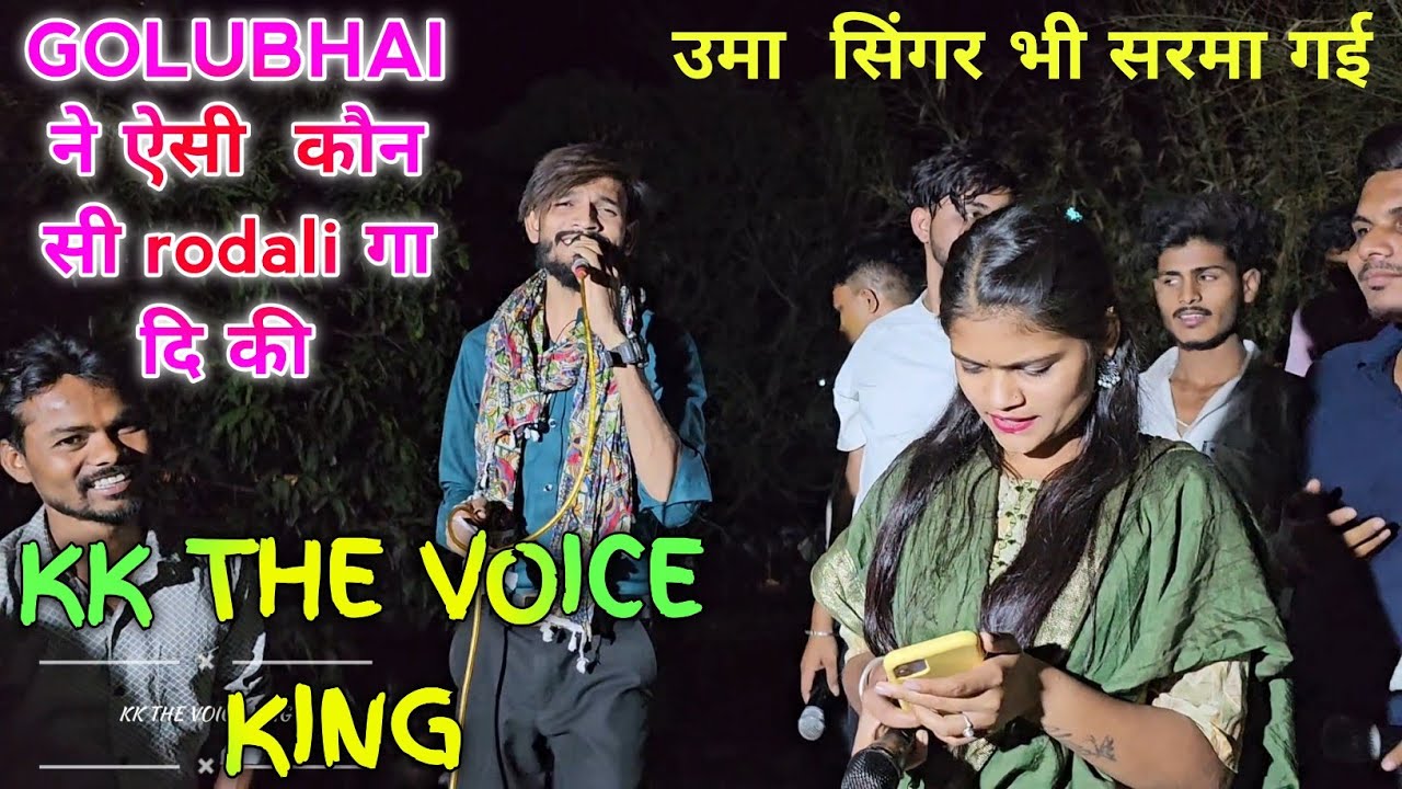 गोलूभाई ने ऐसी कौन सी रोडाली गा दि जो उमा सिंगर भी सरमा गई।