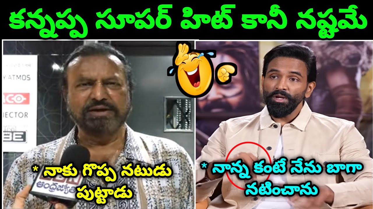 Manchu Vishnu & Moham Babu Troll ll Kannappa Collections ll Telugu Trolls