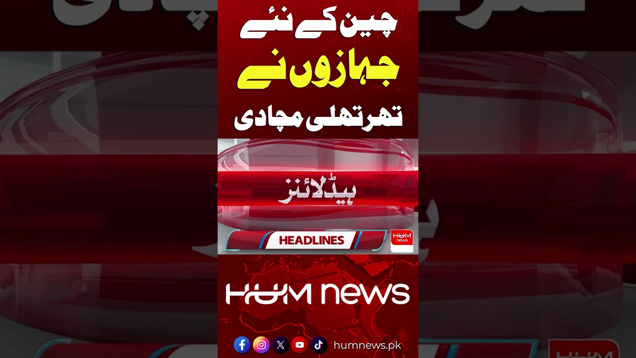 China&rsquo;s New Military Aircraft Shock the World 🚨| Hum News | Pakistan