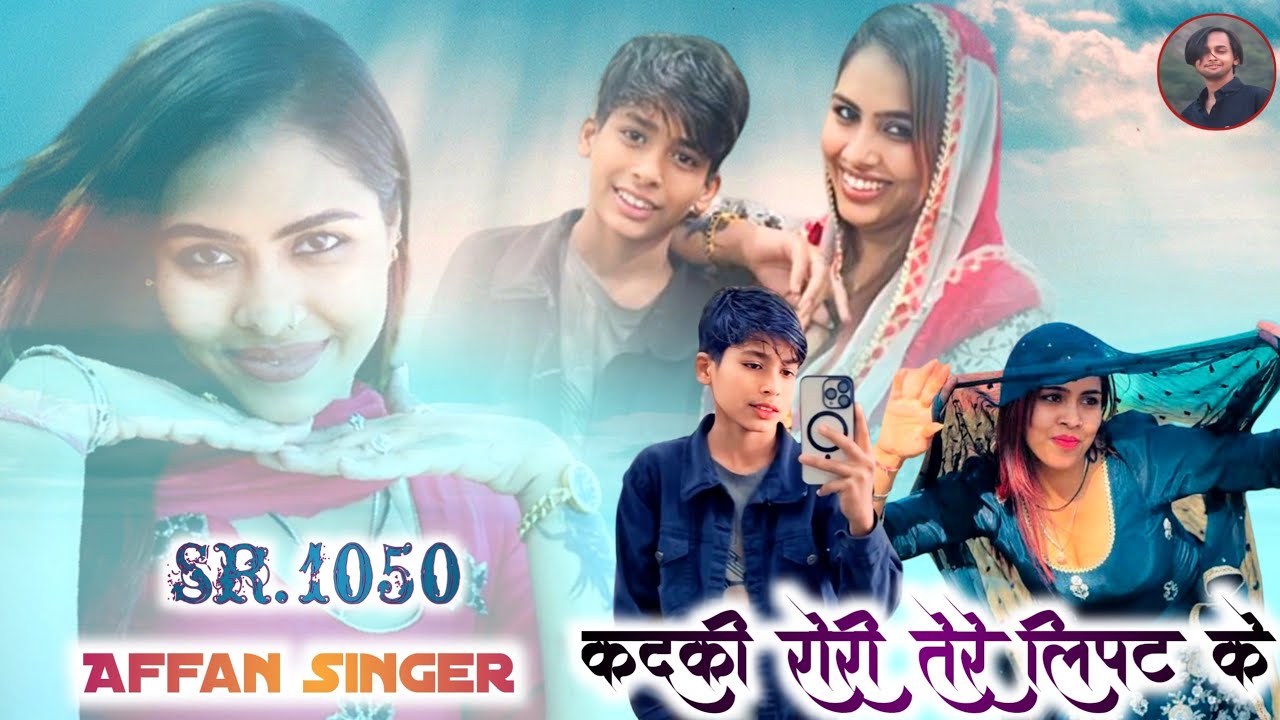 SR.1050 Affan Singer चांदोली // कदकी रोरी तेरे लिपटक के // New 4k Video Song // Manish 9991514846
