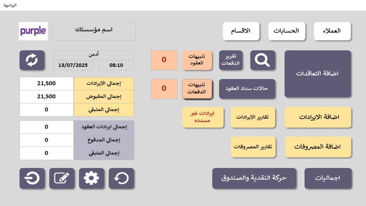 برنامج تعاقدات العملاء وايرادات ومصروفات