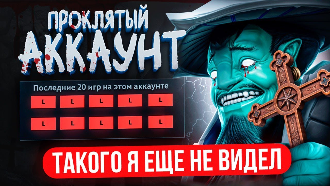 ВОТ ЭТО САМЫЙ ПРОКЛЯТЫЙ АККАУНТ | ТРЕШ в КАЖДОЙ ИГРЕ🤬
