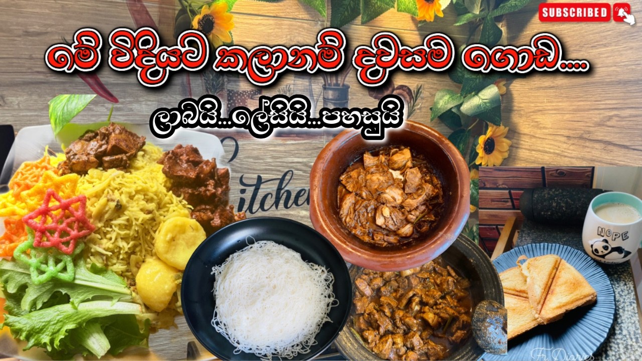 මෙන්න තුන් වේලම ගොඩ දා ගන්න පුලුවන් සතුටු මන්තරේ😍🍽️/Breakfast, Lunch & Dinner Recipe/Sinhala