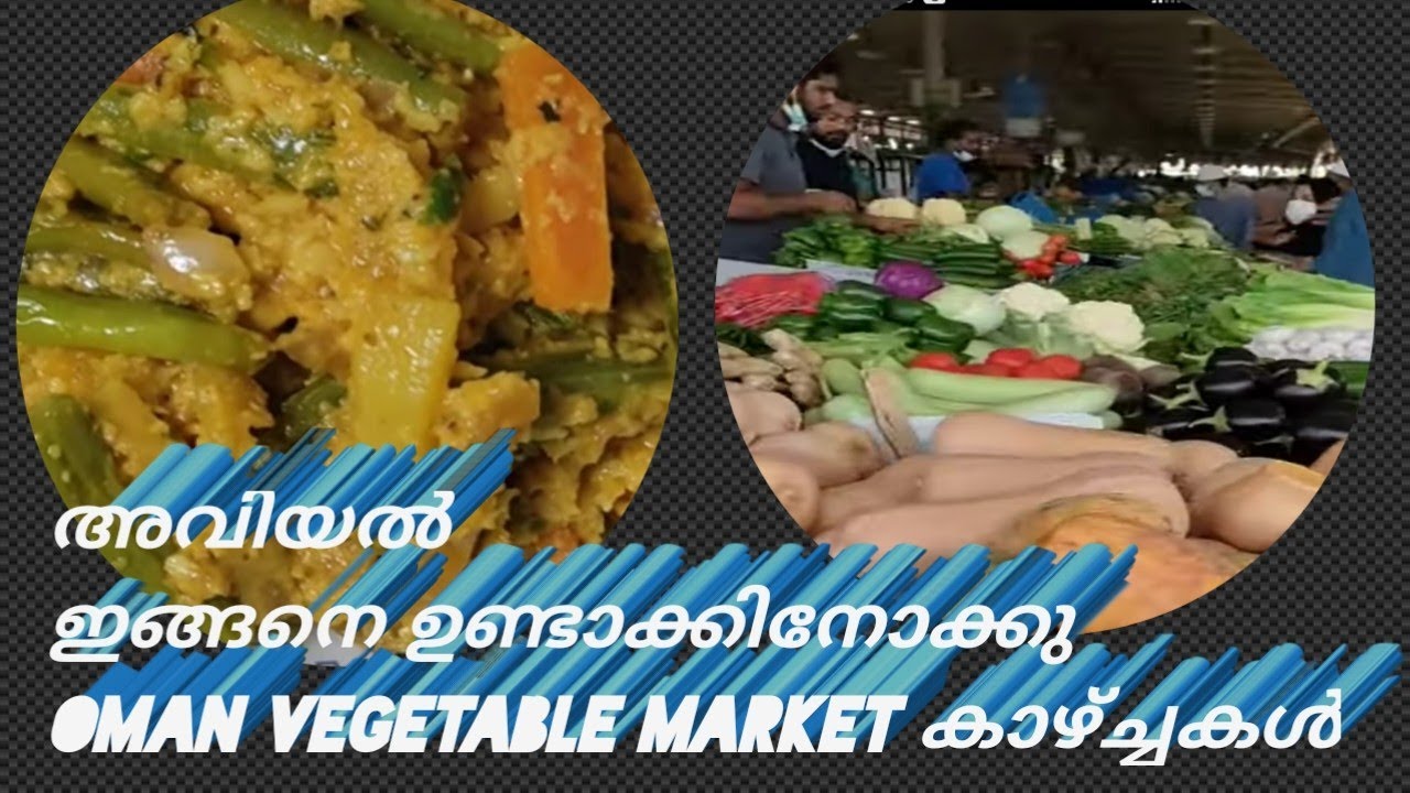 AVIYAL അവിയൽ 76