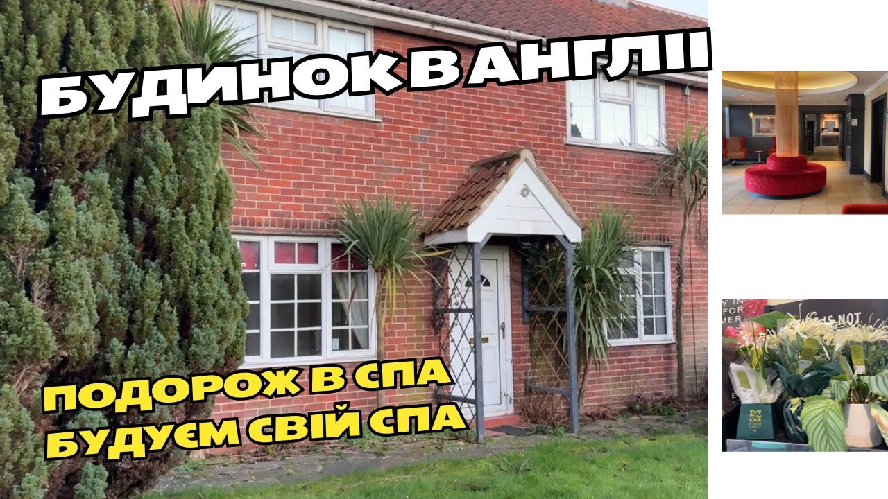 #76 Подорож в СПА на день матері. В нас скоро теж буде СПА