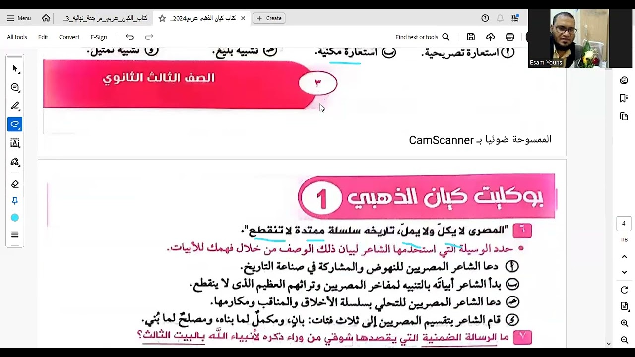 حل البوكليت الأول من كيان 2025