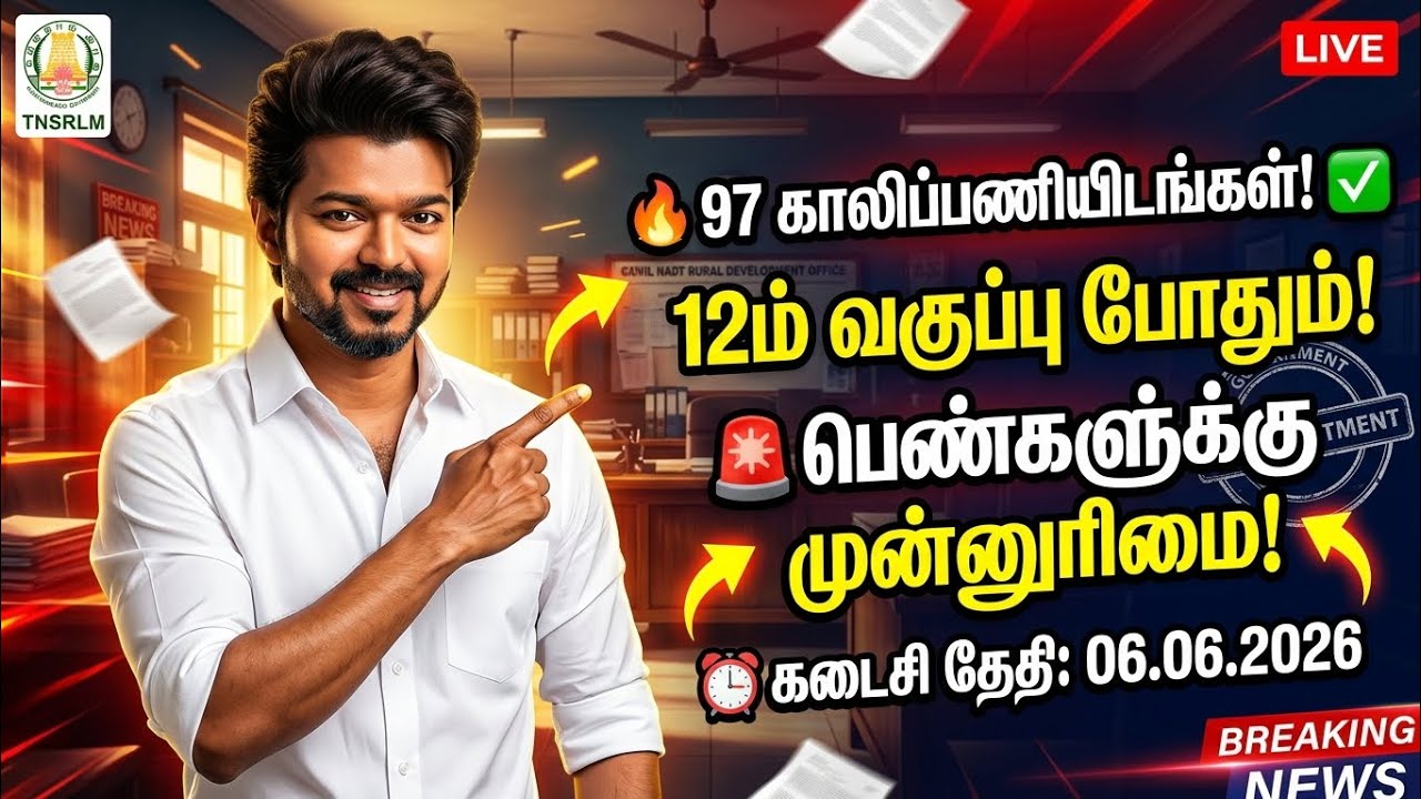 New employment in TN Women's Program🔥 No selection? |Community Bank Coordinator |Justinfotamil