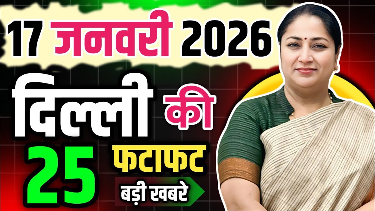 18 January  2026 Delhi News, Breaking News | Delhi Samachar | CM Rekha Gupta, Parvesh Verma
