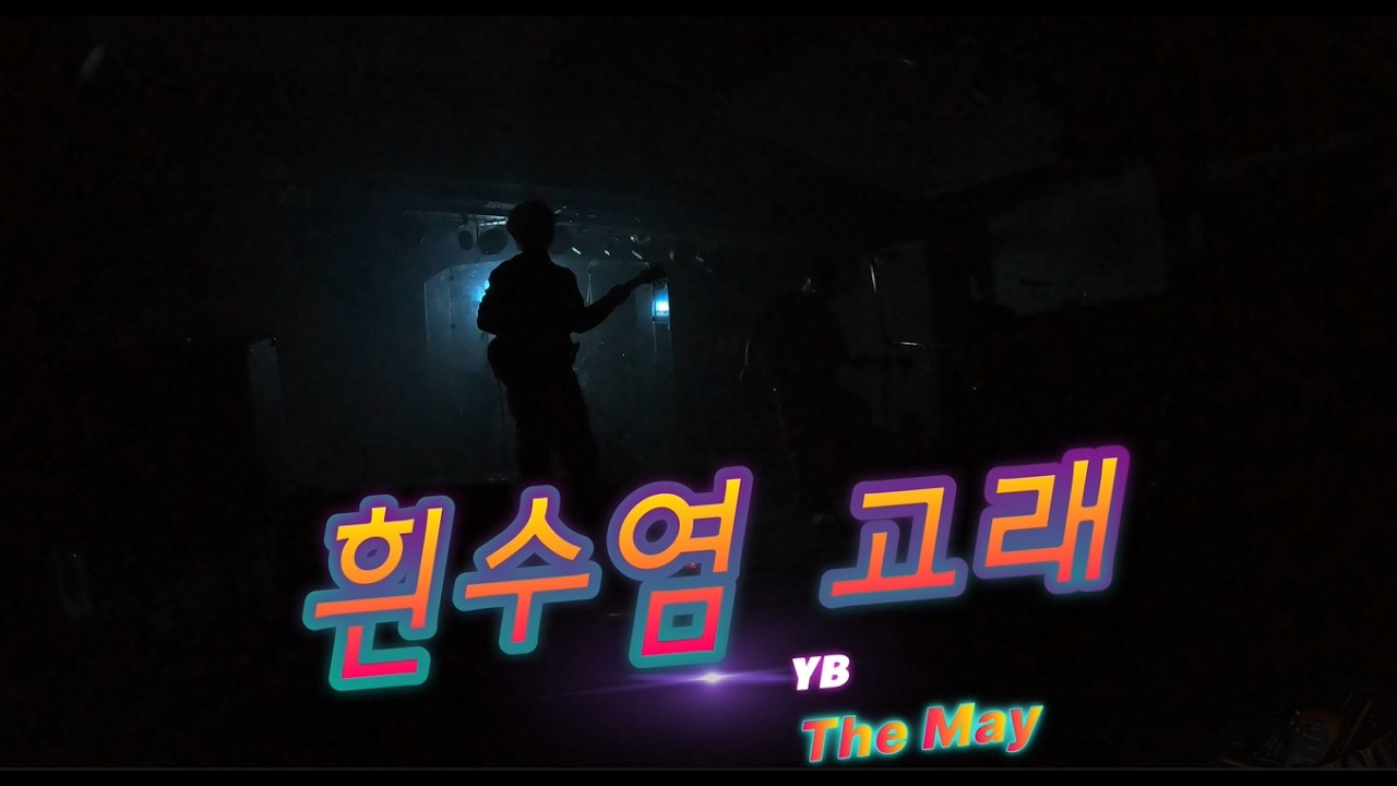2 21시티아트홀 흰수염 4K HIGH FR60
