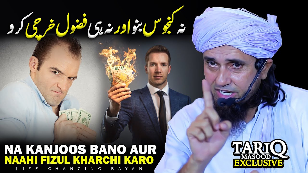 Na Kanjoos Bano Aur Naahi Fizul Kharchi Karo | Mufti Tariq Masood