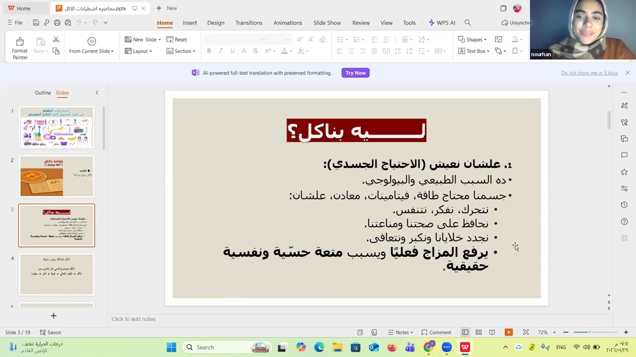 اضطرابات الطعام : من الفهم العميق إلى العلاج النفسي 