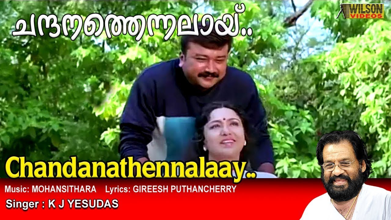 Chandana Thennalai  Njan Ninte Full Video Song | HD  | Sharjah To Sharjah Movie Song | REMASTERED |