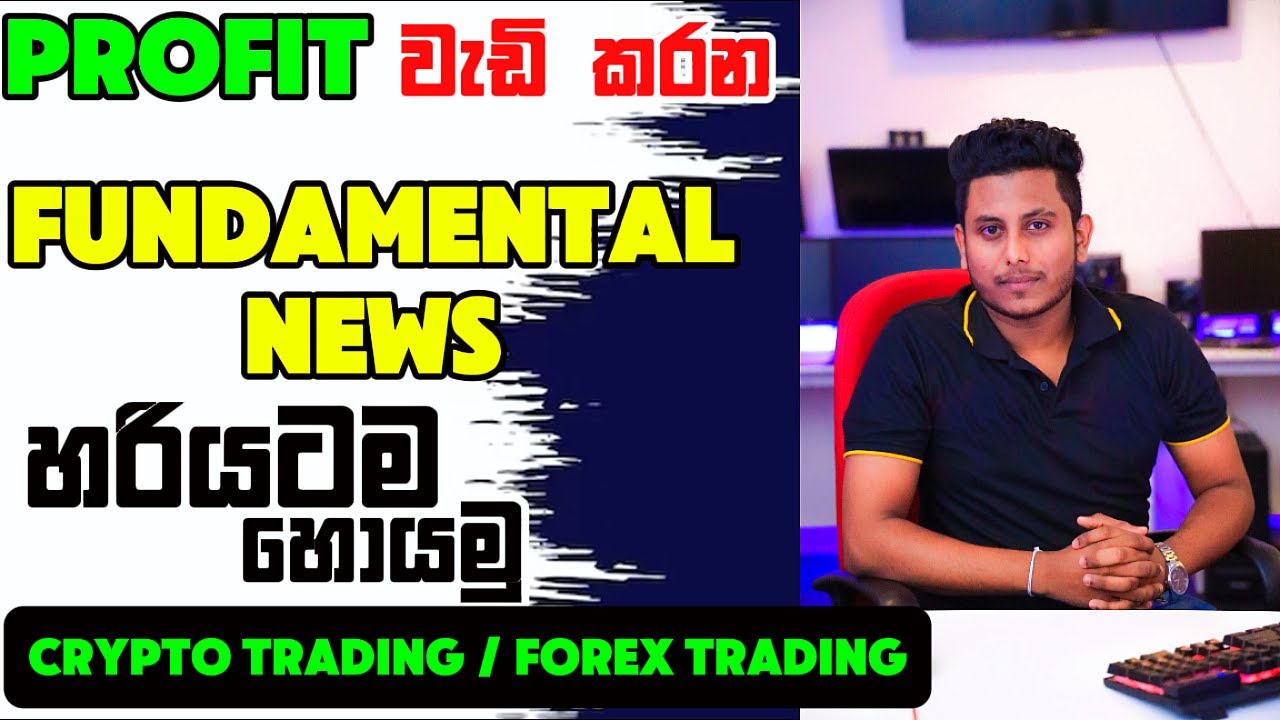 Fundamental Analysis Sinhala |Profit වැඩි කරන  News හරියටම හොයමු...| Crypto Trading & Forex Trading