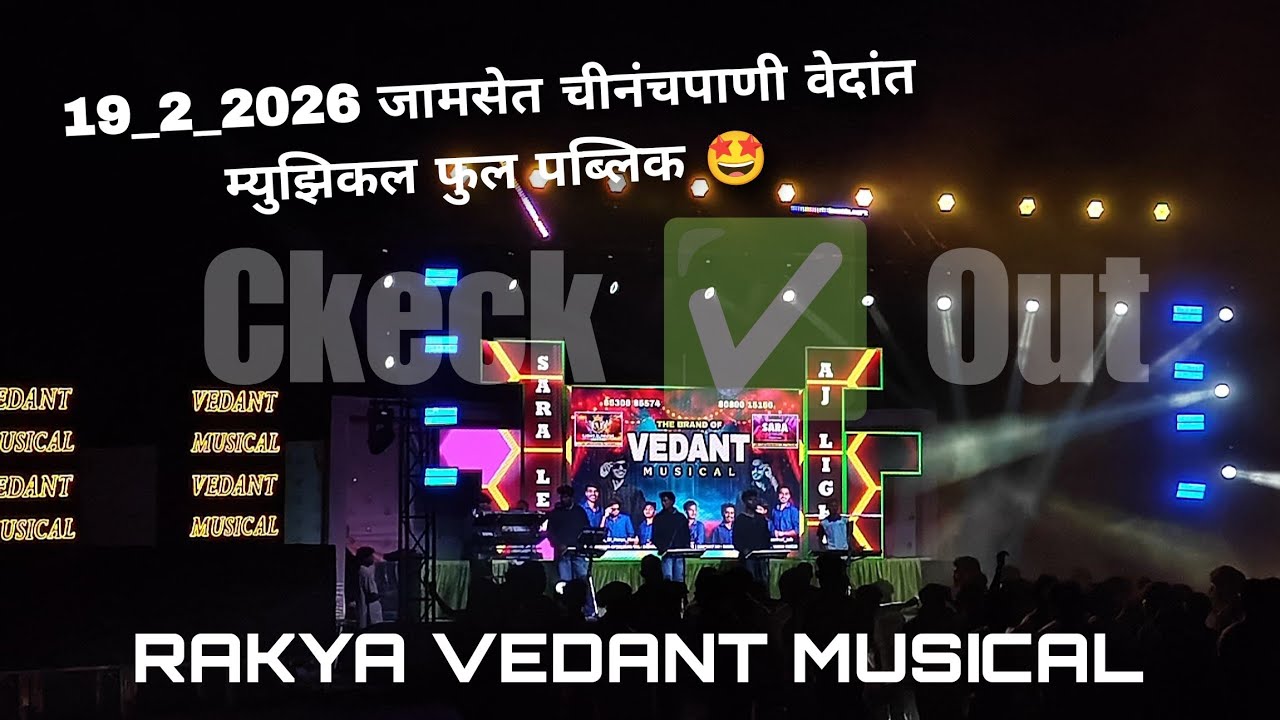 21_2_2026 जामसेत चीनंचपाणी वेदांत म्युझिकल फुल पब्लिक 🤩 Ckeck Out Rakya Vedant Musical 