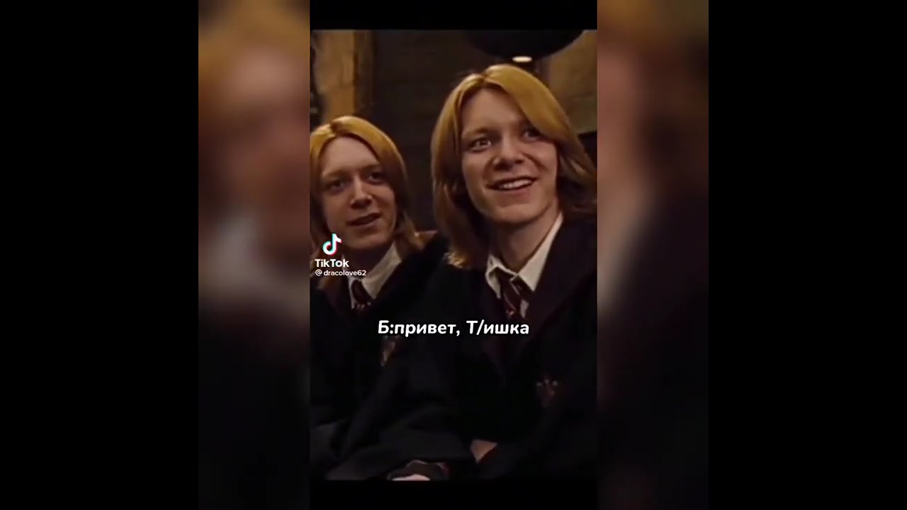 фф из тик тока про Драко Малфоя и т/и 