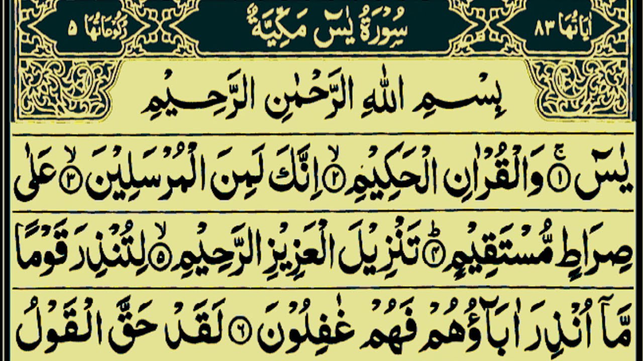 Surah Yasin (Yaseen) Full With Arabic Text | Ep - 0018 | Sheikh Abdul Rahman Al Sudais 