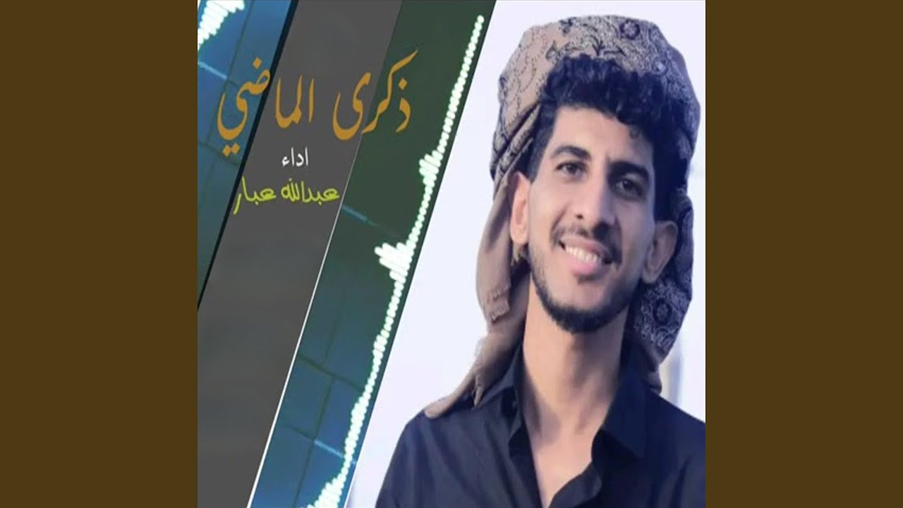 ذكرى الماضي