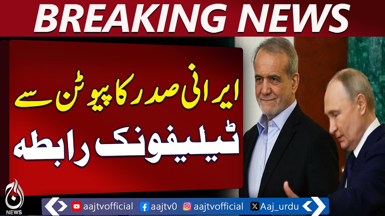Iran Russia Call | Pezeshkian Putin Phone Talk | Middle East Ceasefire Demand - Aaj Pakistan News