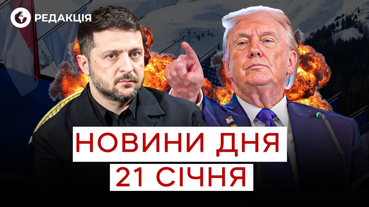😱 ЗЕЛЕНСЬКИЙ ВРАЗИВ ВСІХ! Чому президент НЕ ЛЕТИТЬ у Давос і що чекає Україну? | НОВИНИ 21 січня